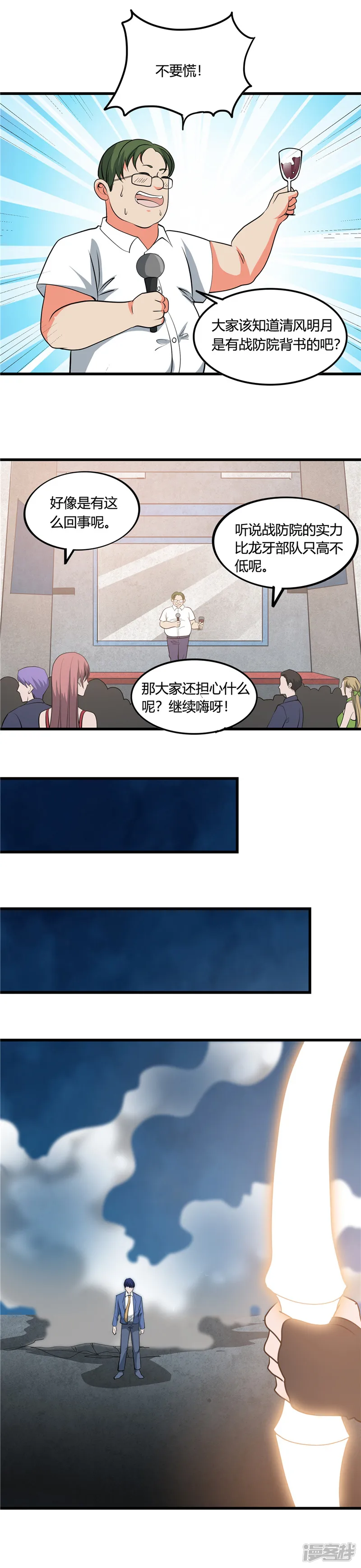 地府我开的-第352话 完全抹杀-第3页