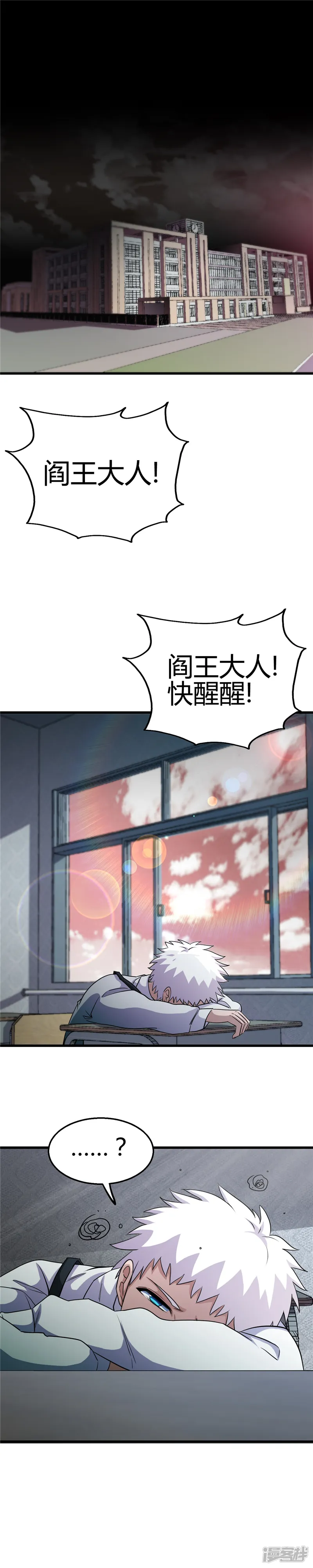 地府我开的-第382话 镜花水月-第10页