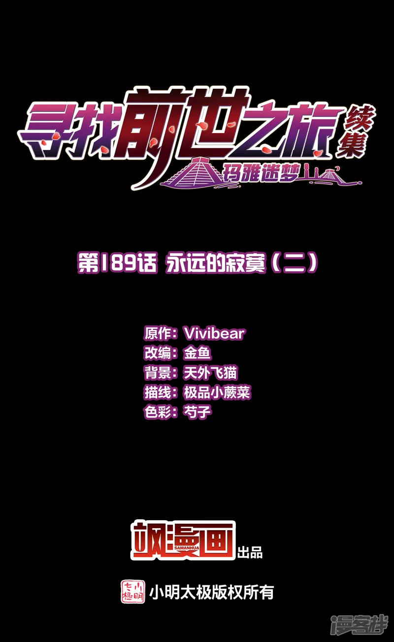 寻找前世之旅-第2季第189话 永远的寂寞2-第2页