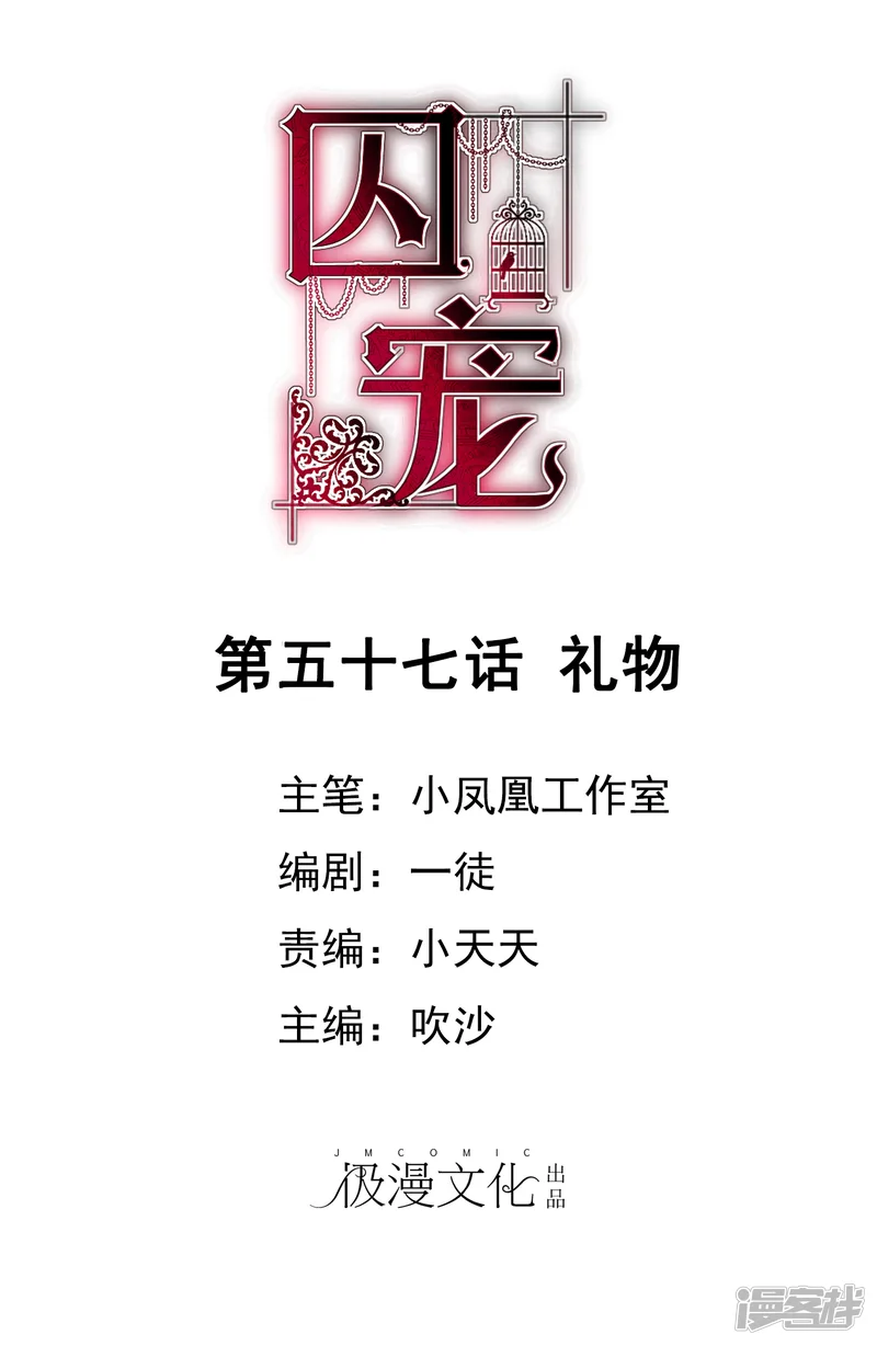 因爱宠你-第57话-第1页