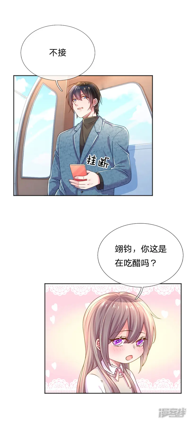 万丈光芒不及你-第254话 表白中断-第12页
