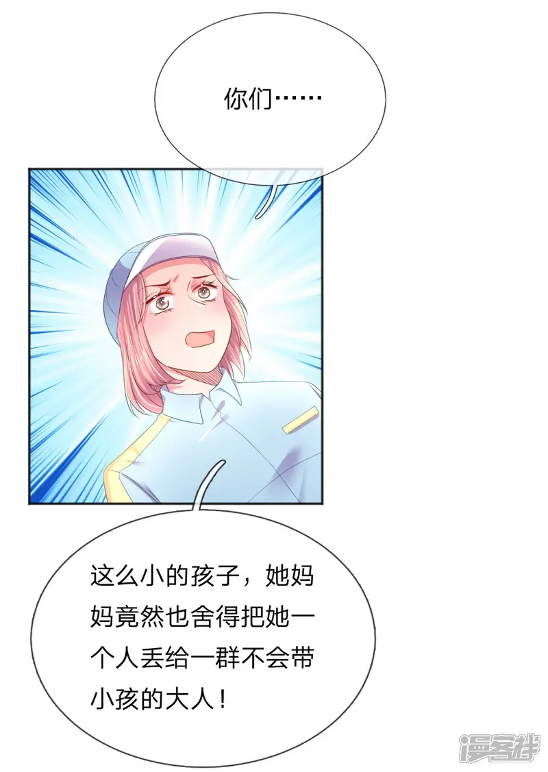 万丈光芒不及你-第255话 束手无策的大人们-第15页