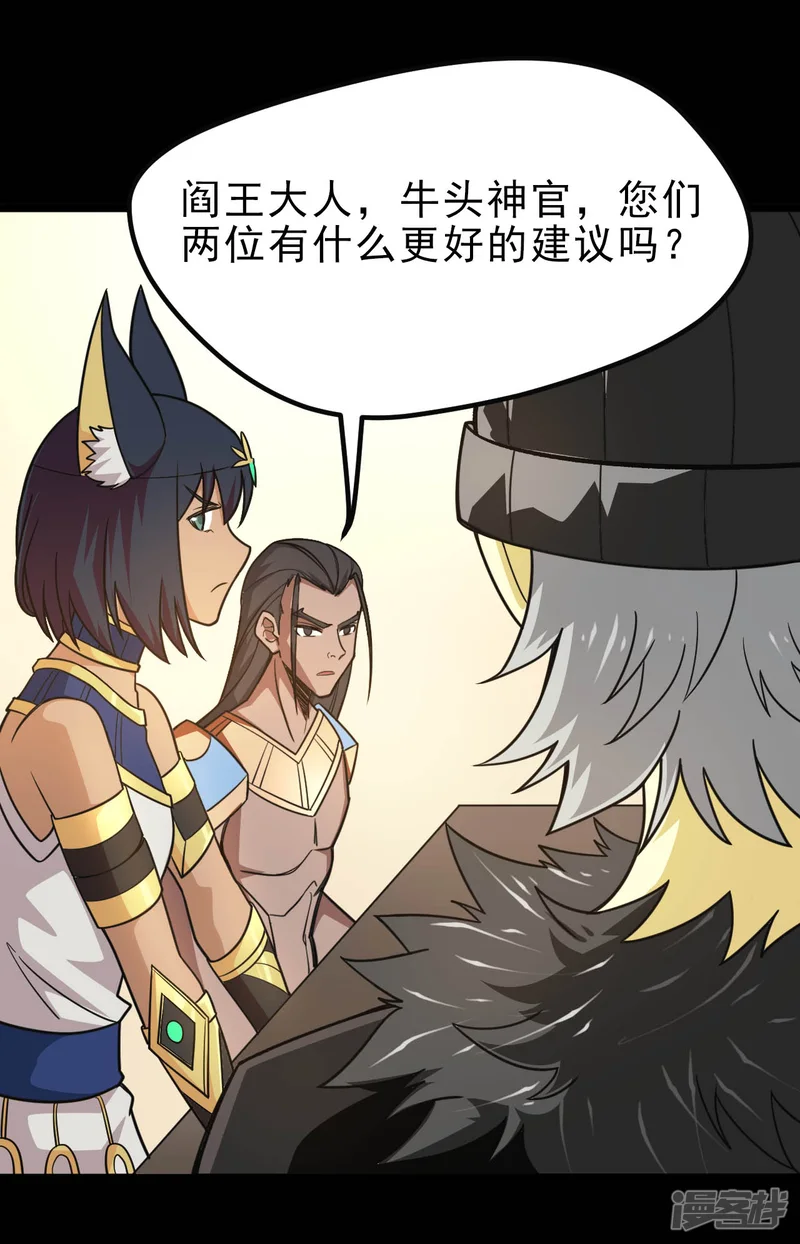 地府我开的-第634话 会议之争-第14页