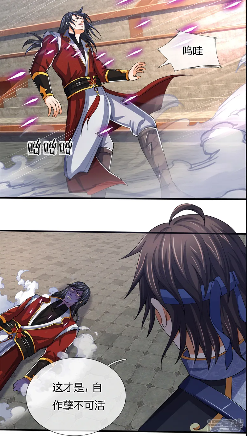 神武天尊-第279话 落幕与秘密商议-第7页