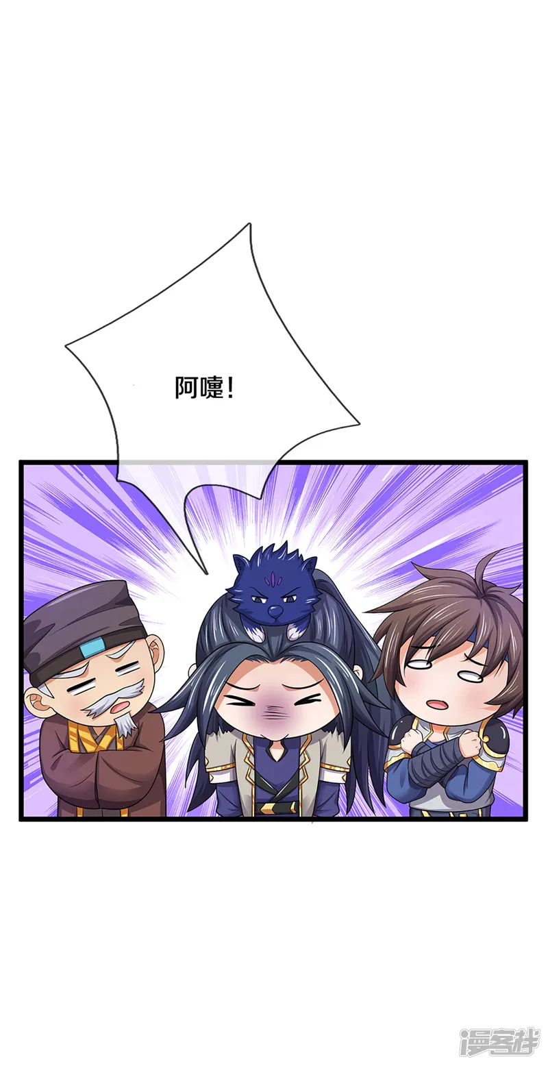 神武天尊-第328话 不能传个好点的地吗-第7页