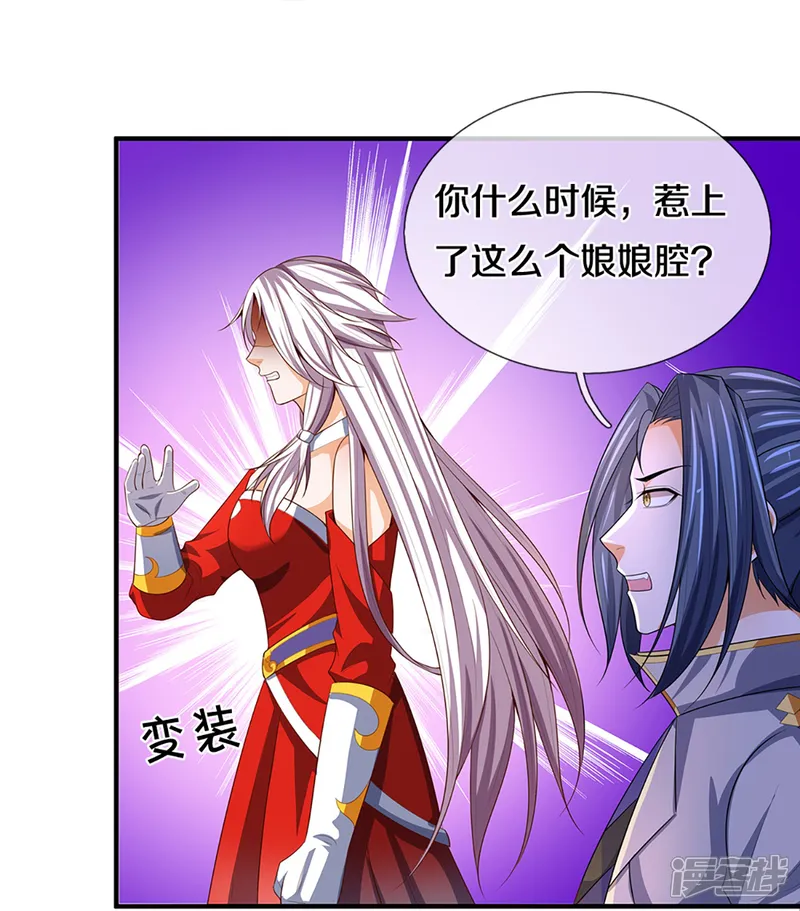 神武天尊-第398话 抢婚？-第17页