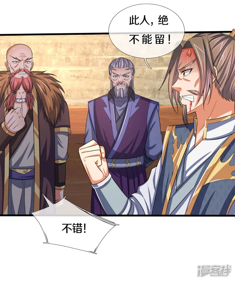 神武天尊-第298话 凶相毕露-第24页