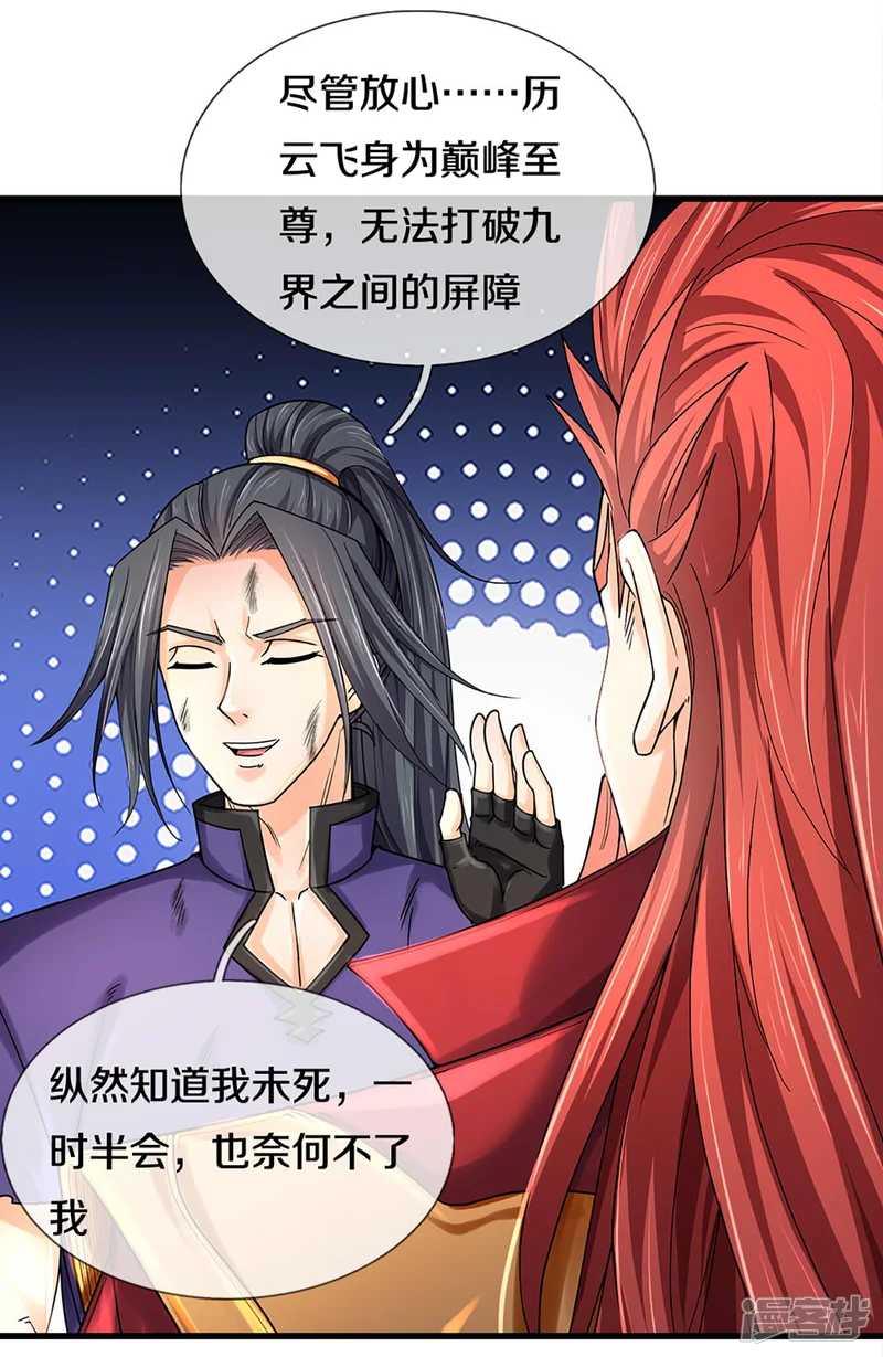 神武天尊-第319话 离开真武界-第16页