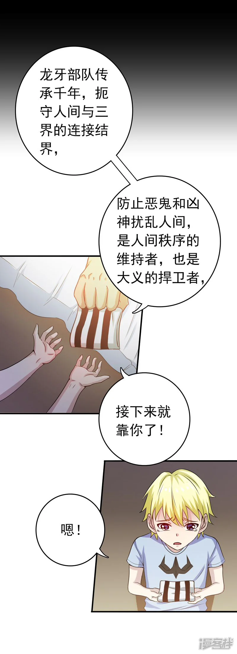 地府我开的-第156话 我超越你的认知-第35页