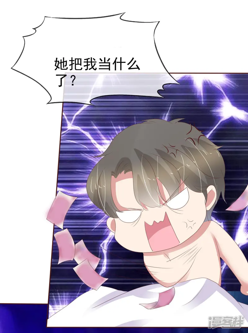因爱宠你-第379话-第11页