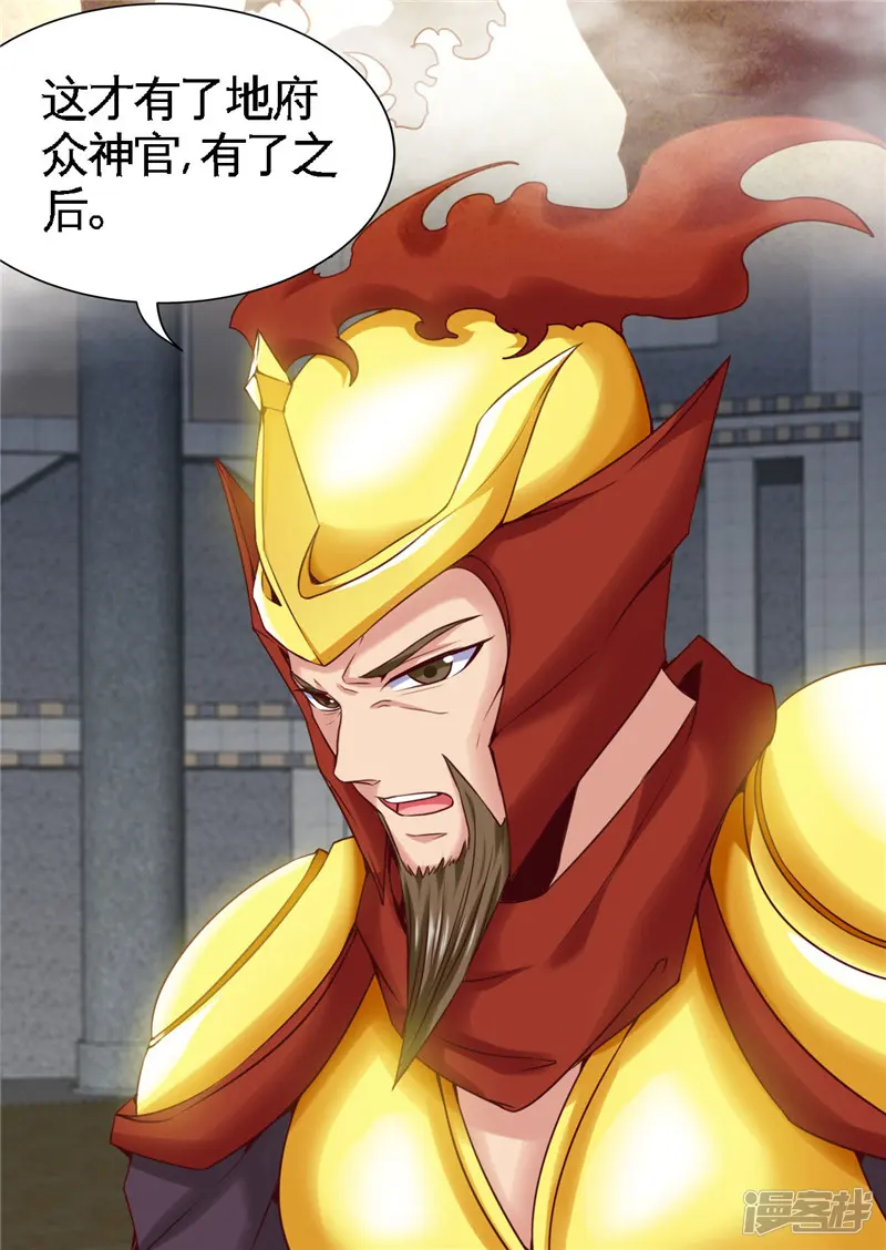 地府我开的-第494话 封神之书-第9页