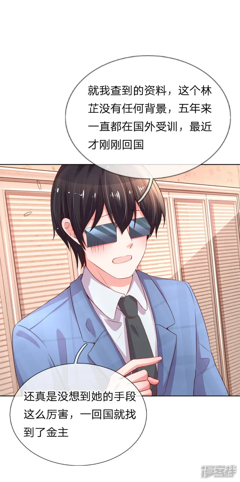妈咪快跑：爹地追来了-第36话 我家爹地太傲娇-第20页