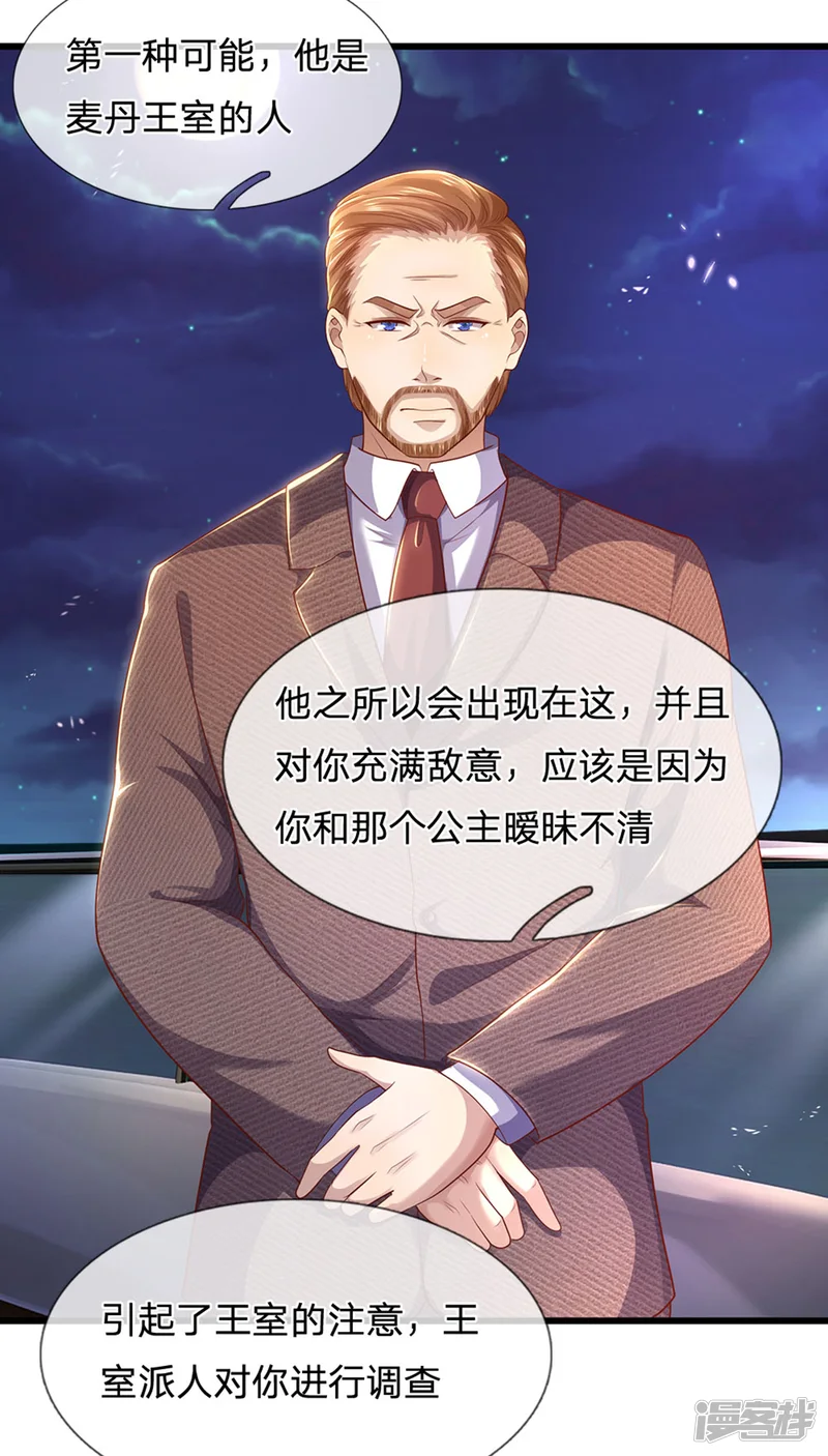 医武至尊-第306话 这个傻瓜-第21页