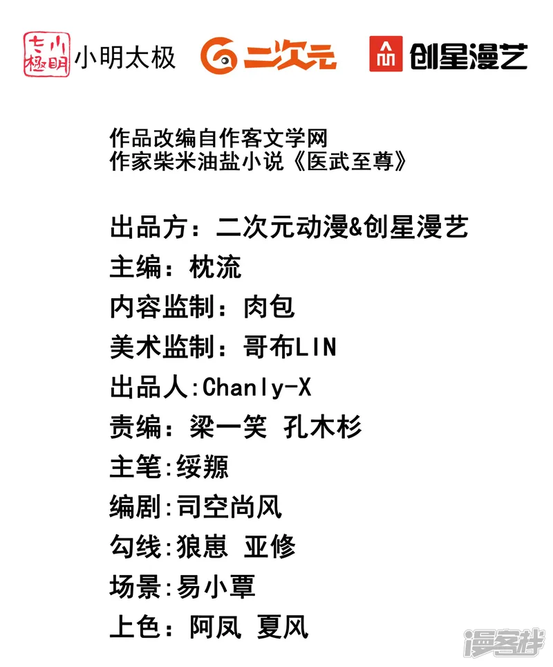 医武至尊-第315话 我看你是找死-第2页