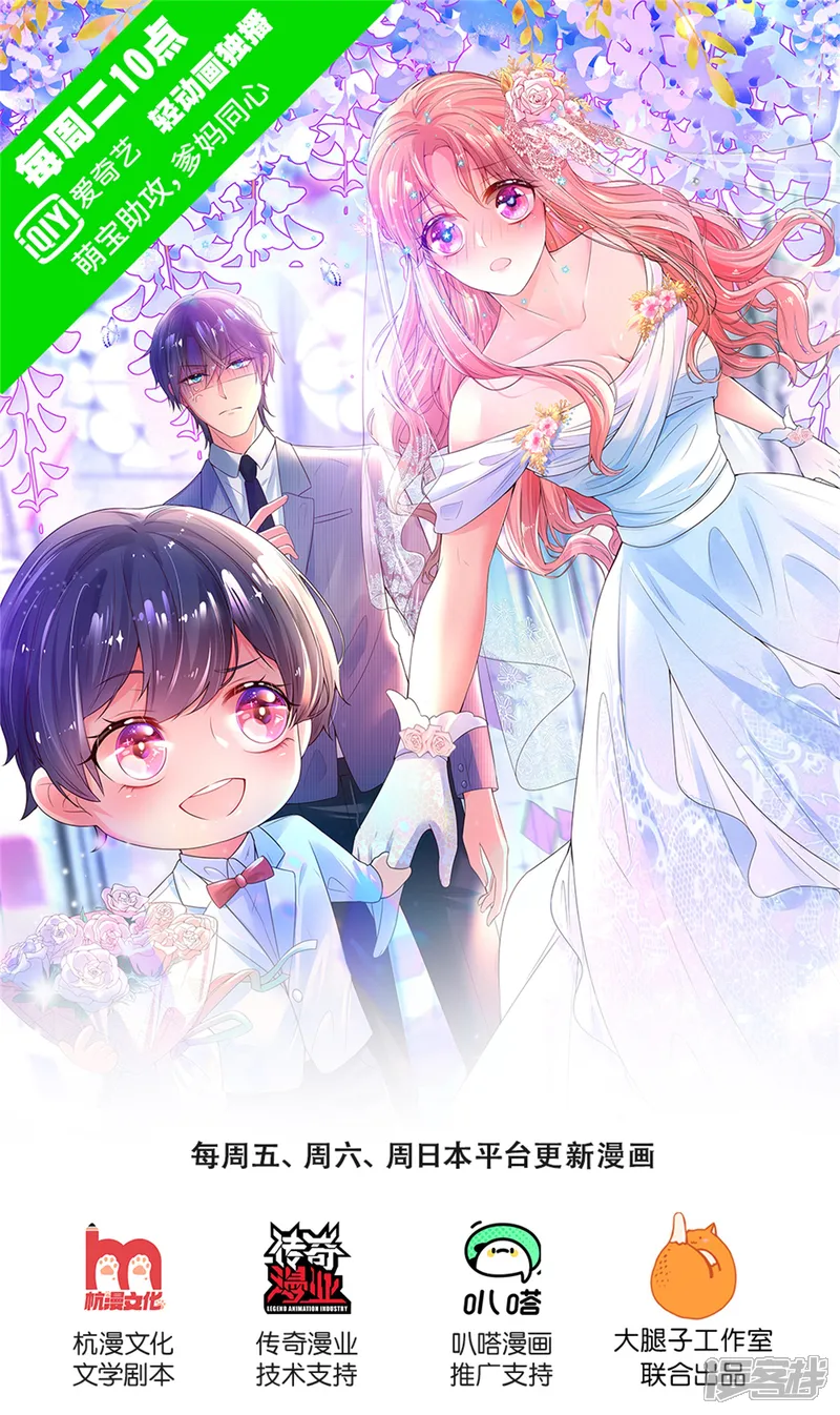 妈咪快跑：爹地追来了-第232话 狭路相逢-第1页