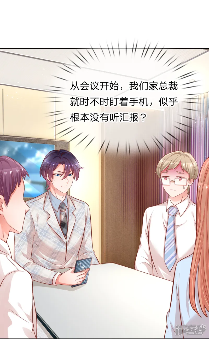 妈咪快跑：爹地追来了-第224话 和睦一夜-第29页