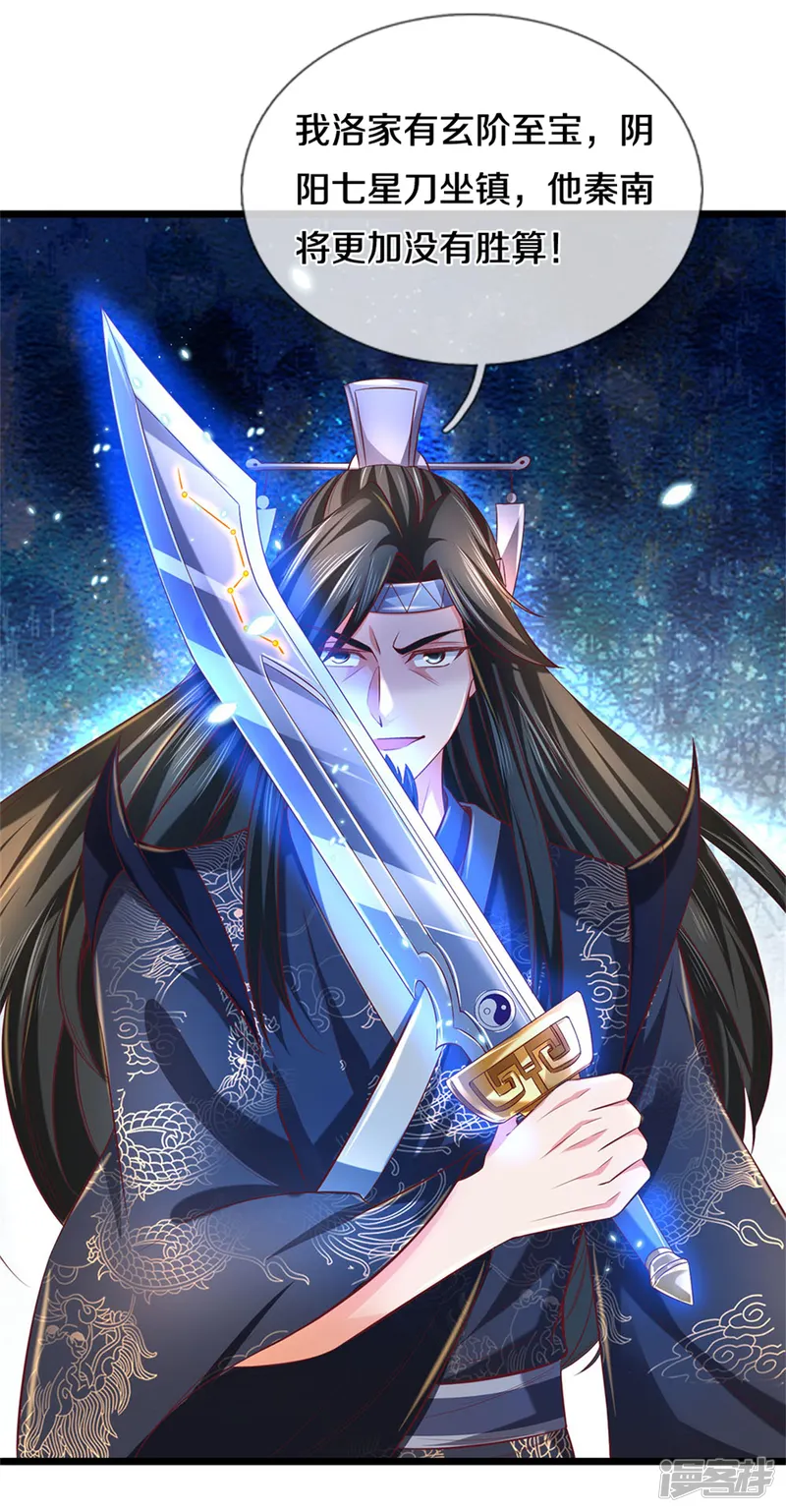 逆天剑神-第366话 夜深人静，灭他满门-第4页