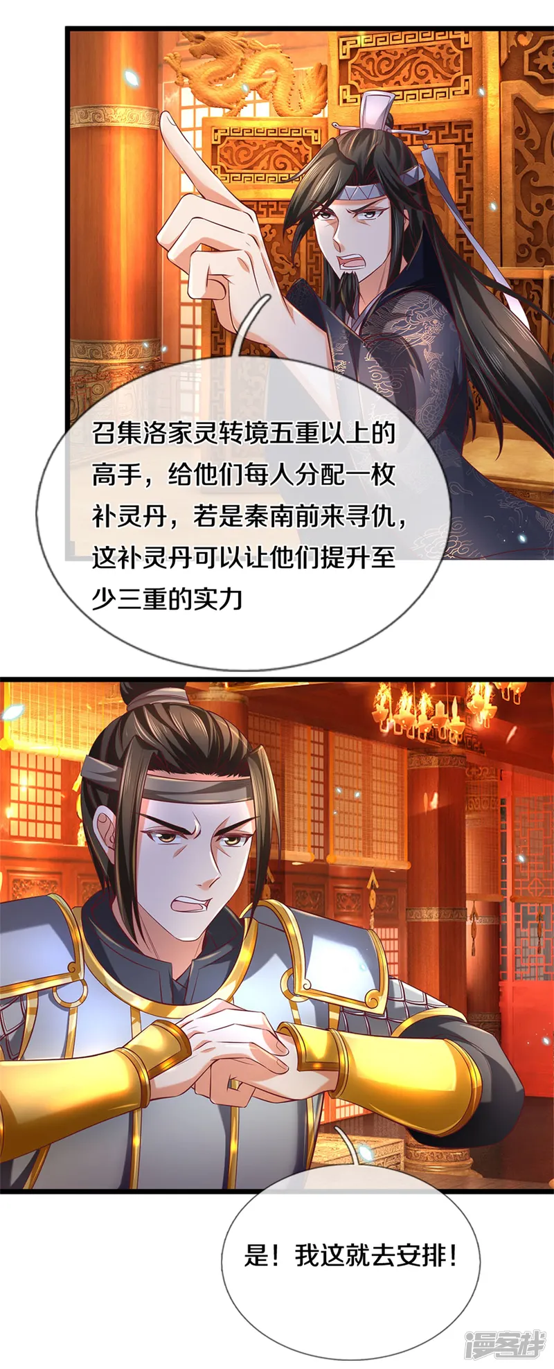 逆天剑神-第366话 夜深人静，灭他满门-第5页