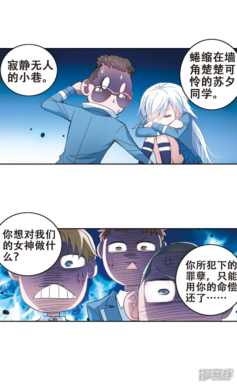 奇怪的苏夕-第19话 幽灵先生去哪儿？1-第10页