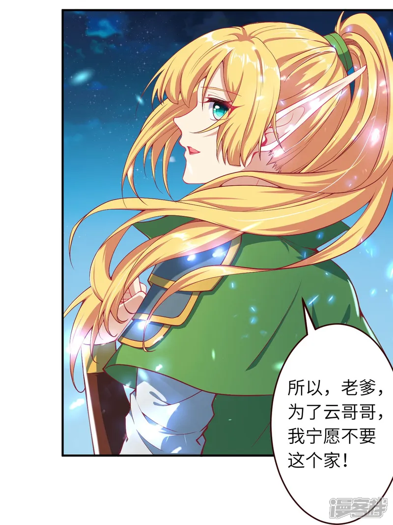 逆天邪神-第319话 就挺扎心的-第15页