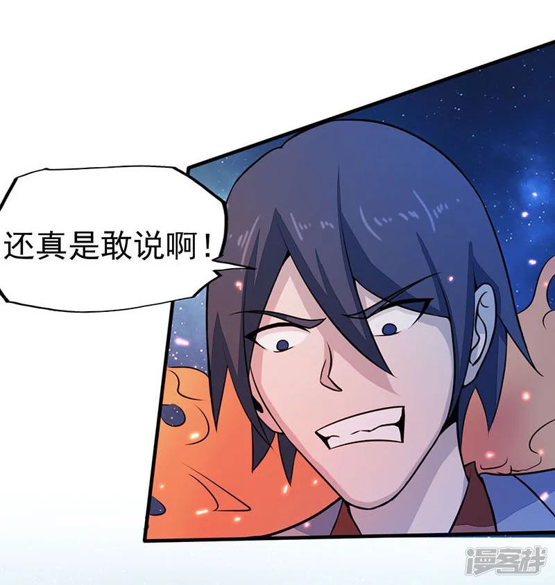 地府我开的-第66话 对手变更-第4页