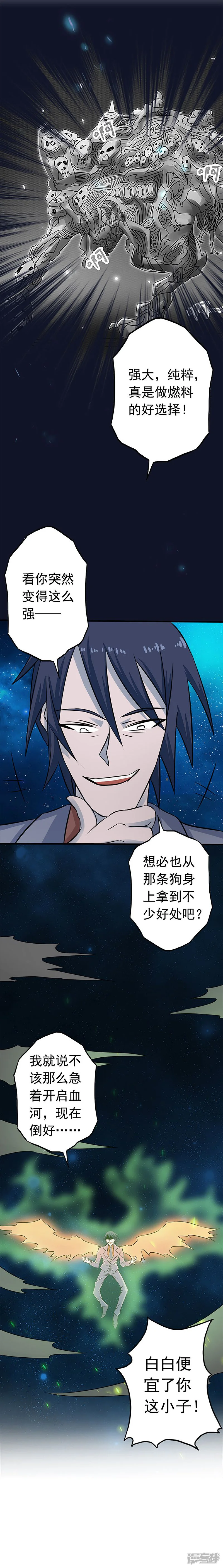 地府我开的-第69话 恶人-第35页