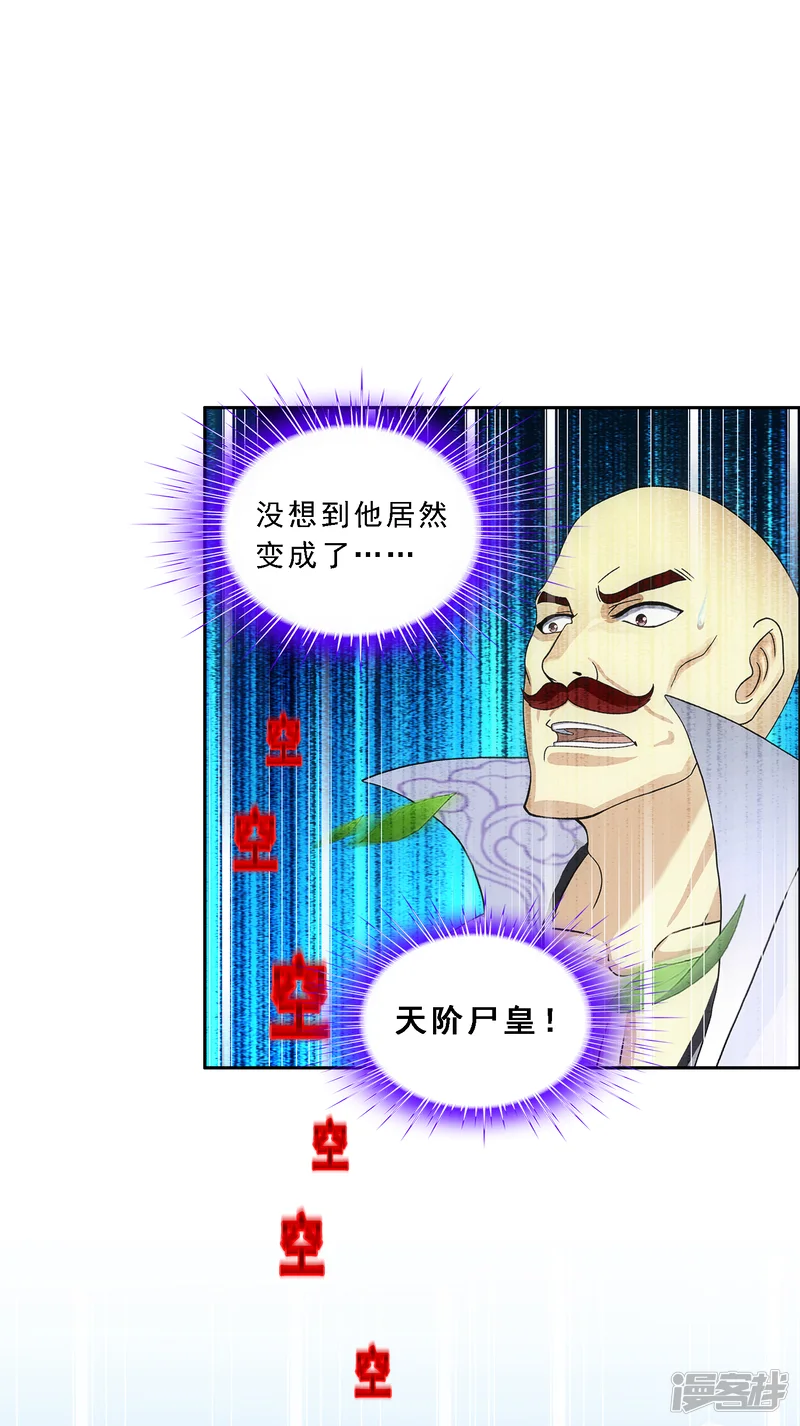 解离妖圣-第265话 富贵险中求-第31页