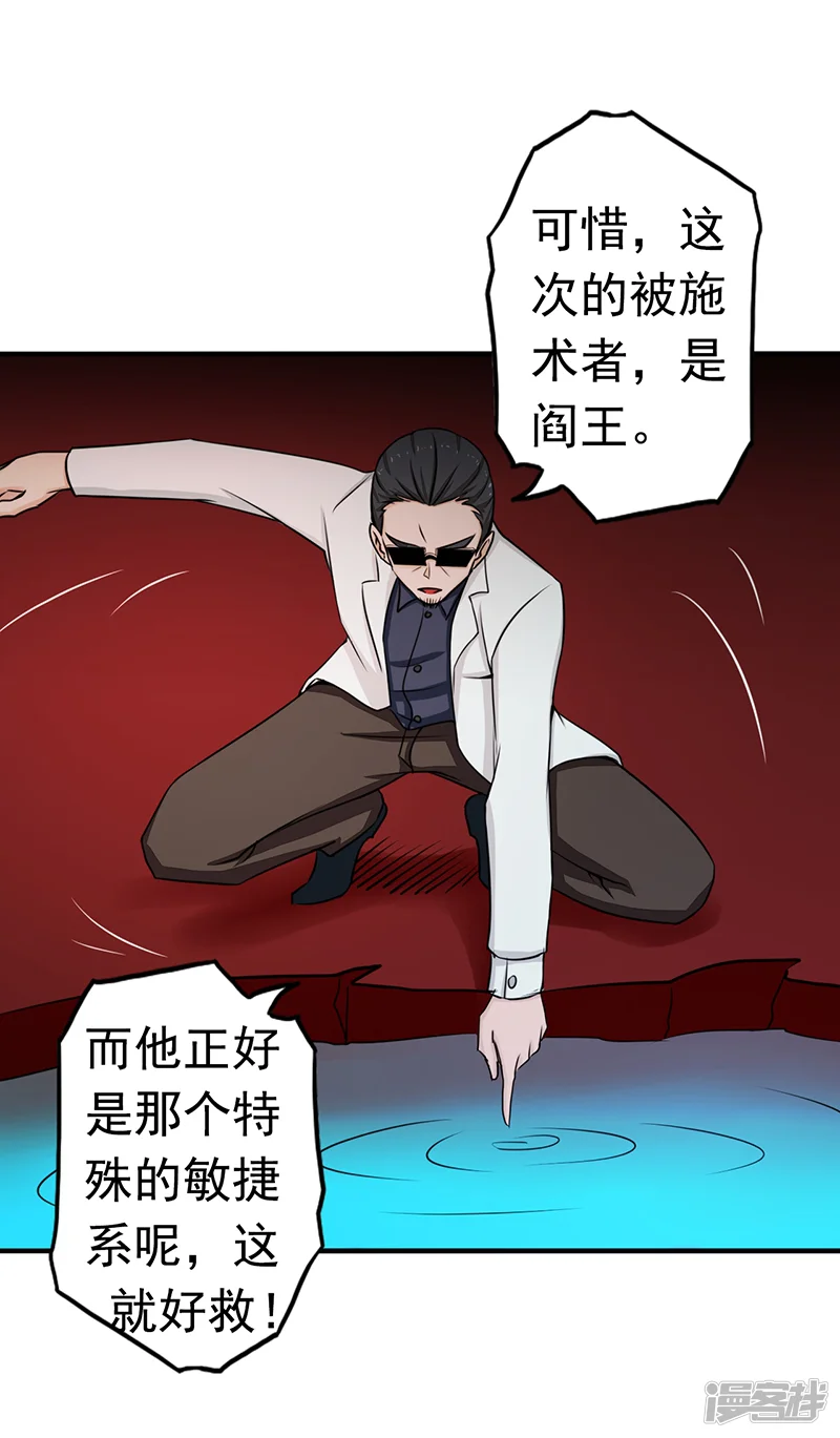 地府我开的-第93话 重造-第30页