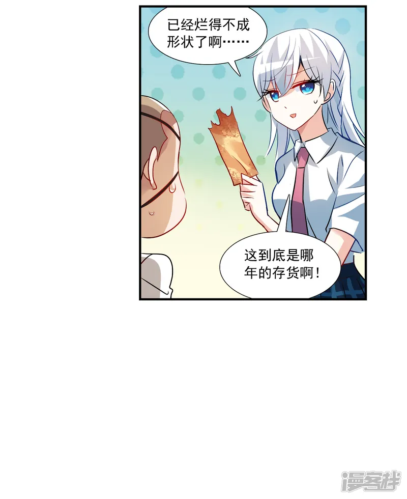 奇怪的苏夕-第2季第133话 玄宝斋的灾难4-第9页