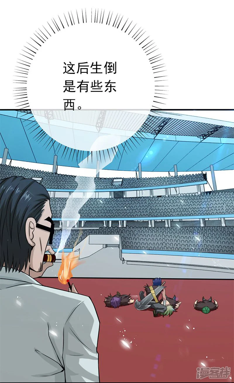 地府我开的-第143话 实用主义者的刀！-第24页
