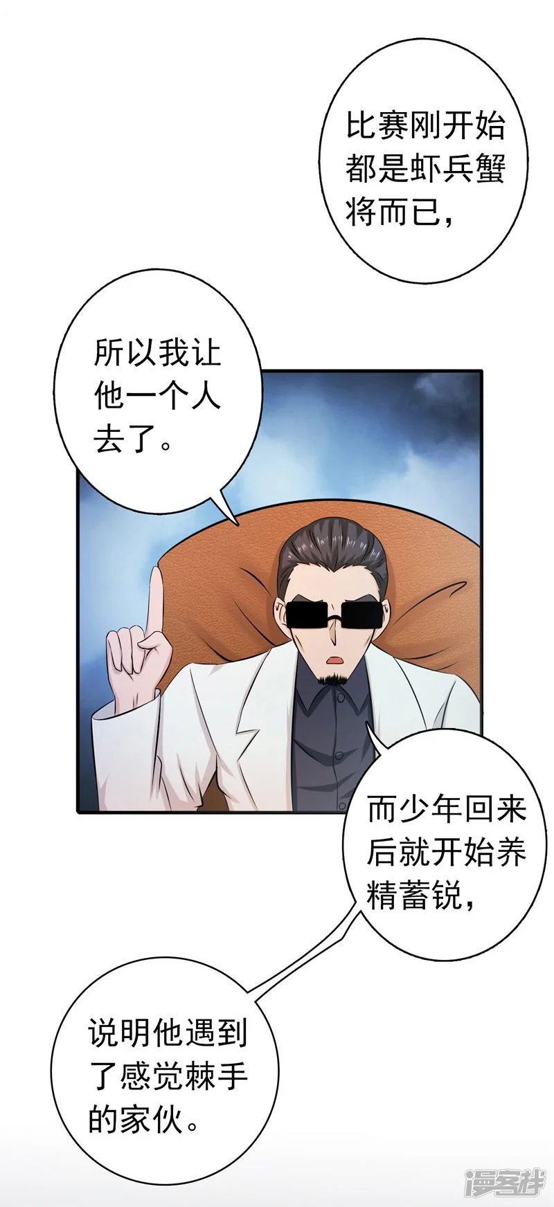 地府我开的-第126话 暗杀星！-第24页