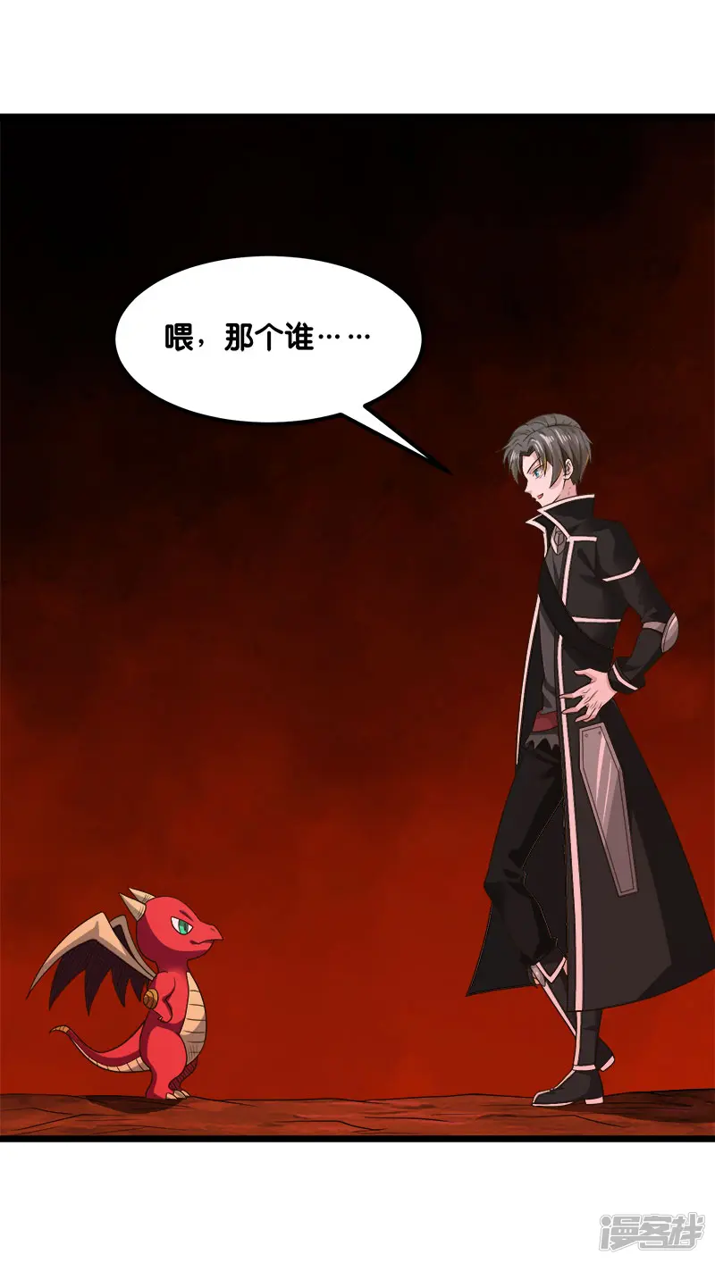 剑舞-第135话 火龙的独特品味-第19页