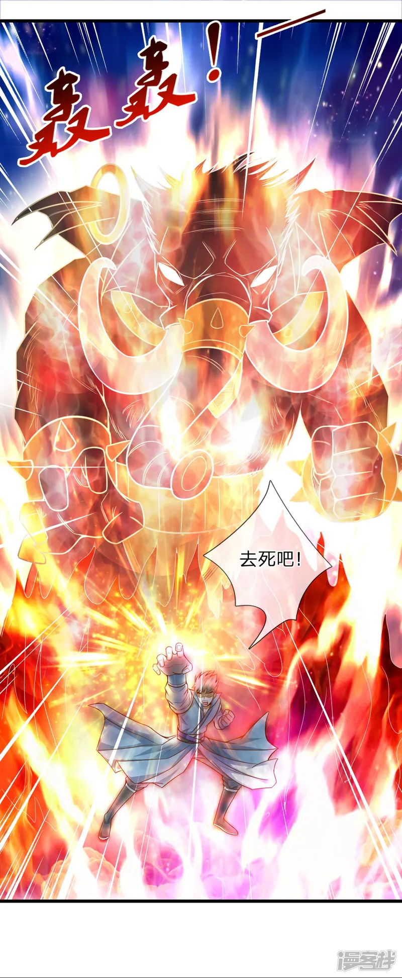 神武天尊-第4话-第3页