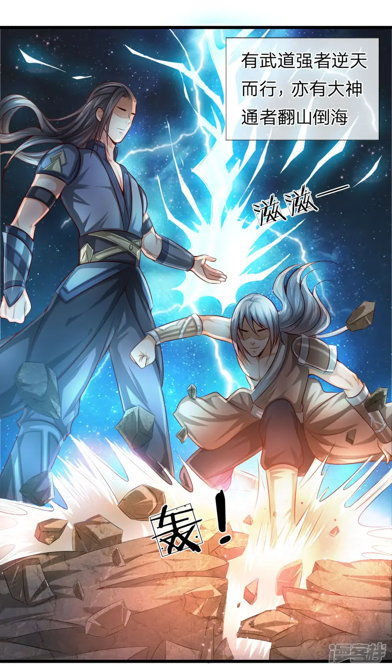 神武天尊-第1话-第5页