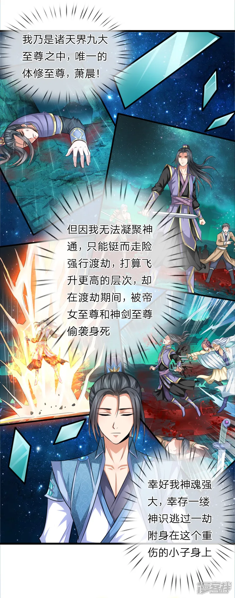 神武天尊-第1话-第17页