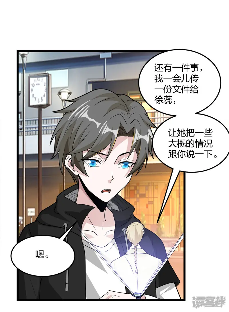剑舞-第196话 世界真相-第29页