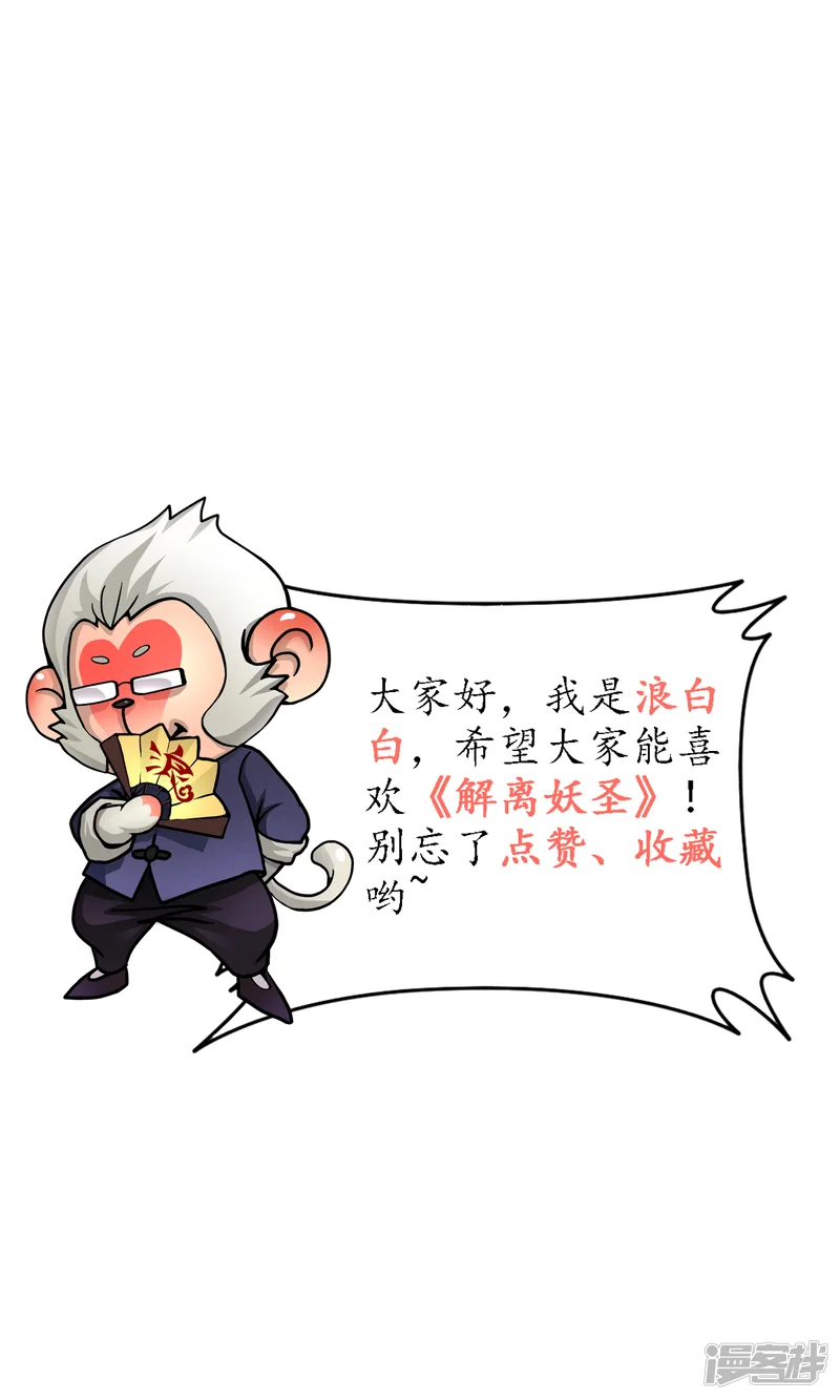 解离妖圣-第35话 最后的任性-第39页