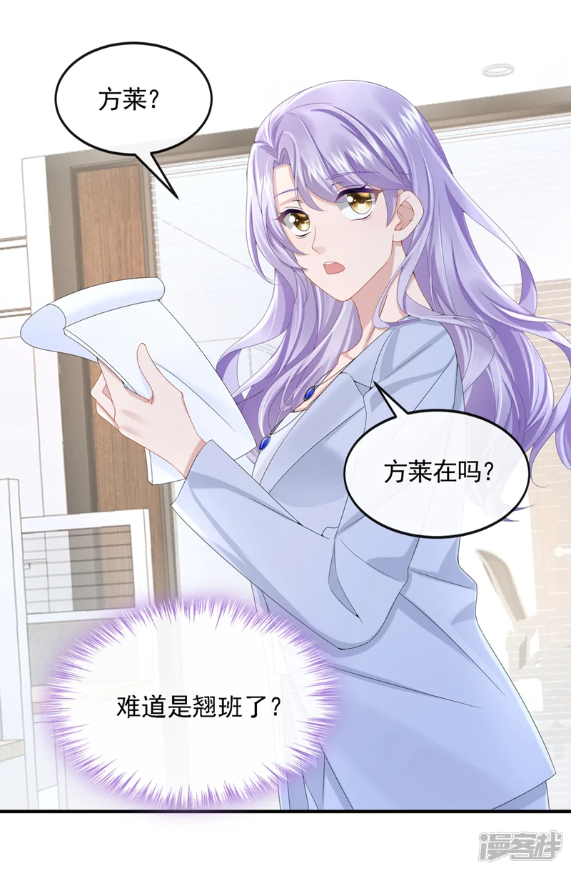 我的萌宝是僚机-第25话 组员都是怪咖？-第14页