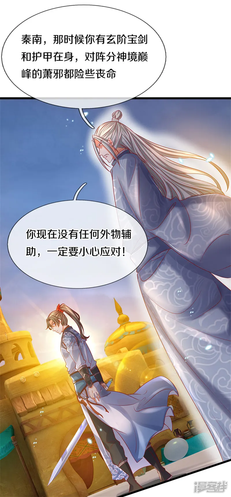 逆天剑神-第404话 出门迎敌，真是失望-第15页