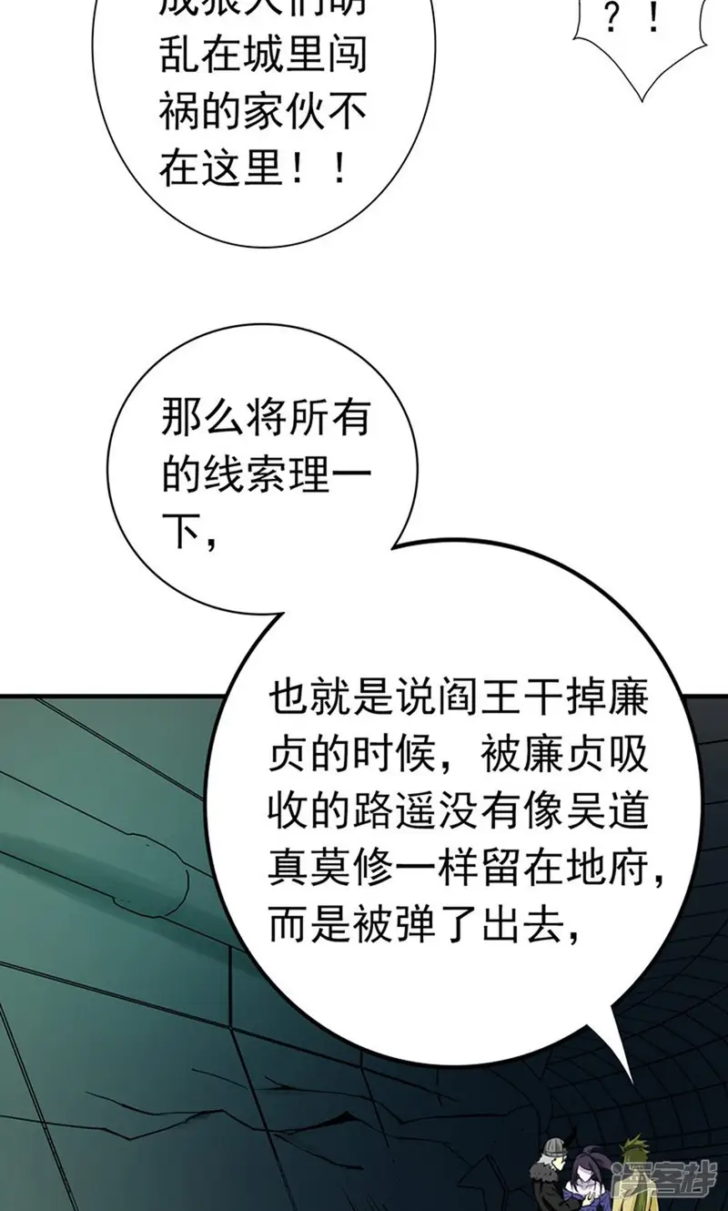 地府我开的-第218话 抽丝剥茧中-第35页