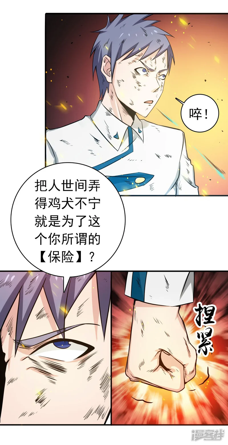地府我开的-第228话 一将功成-第17页