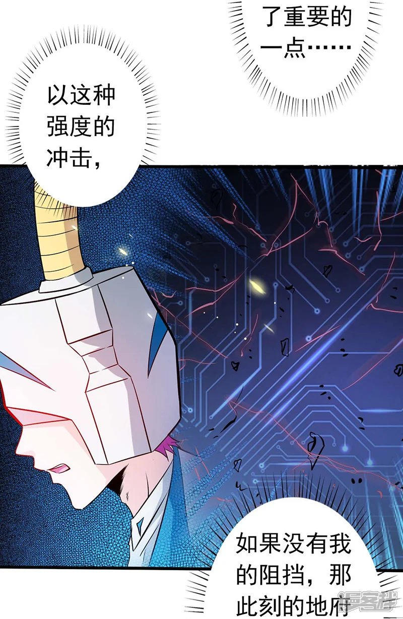 地府我开的-第236话 极秘计划开始！-第32页