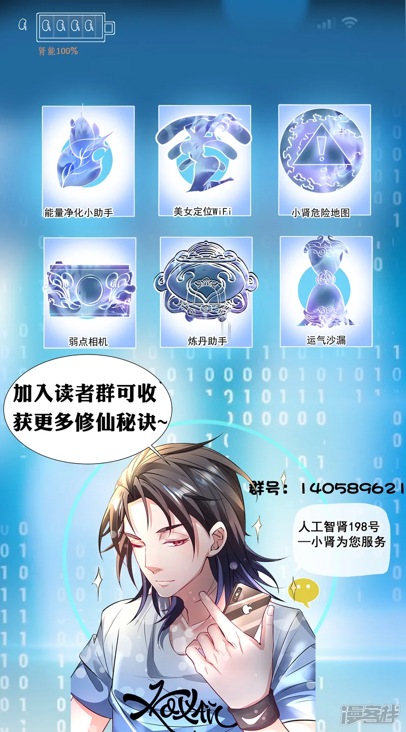 地表最强黄金肾-第71话 我便是叶云的法相！-第36页