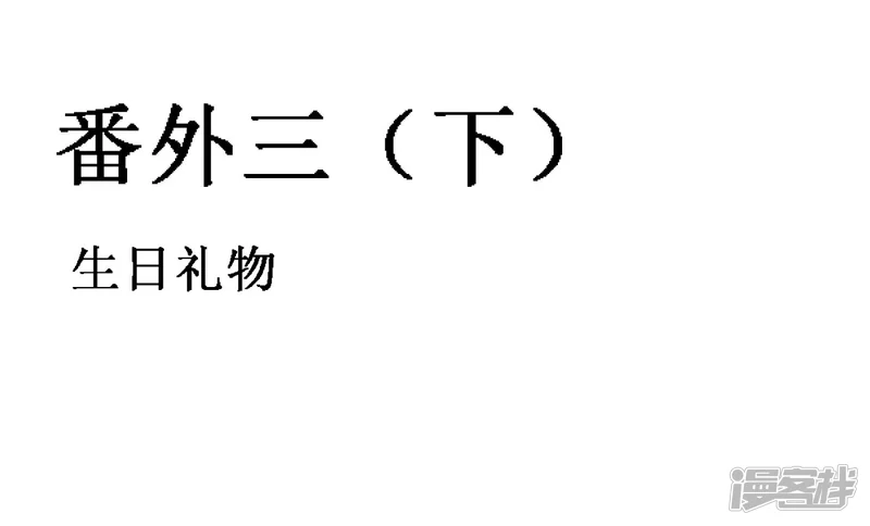 霸道忠犬寻爱记-番外3下 生日礼物-第2页