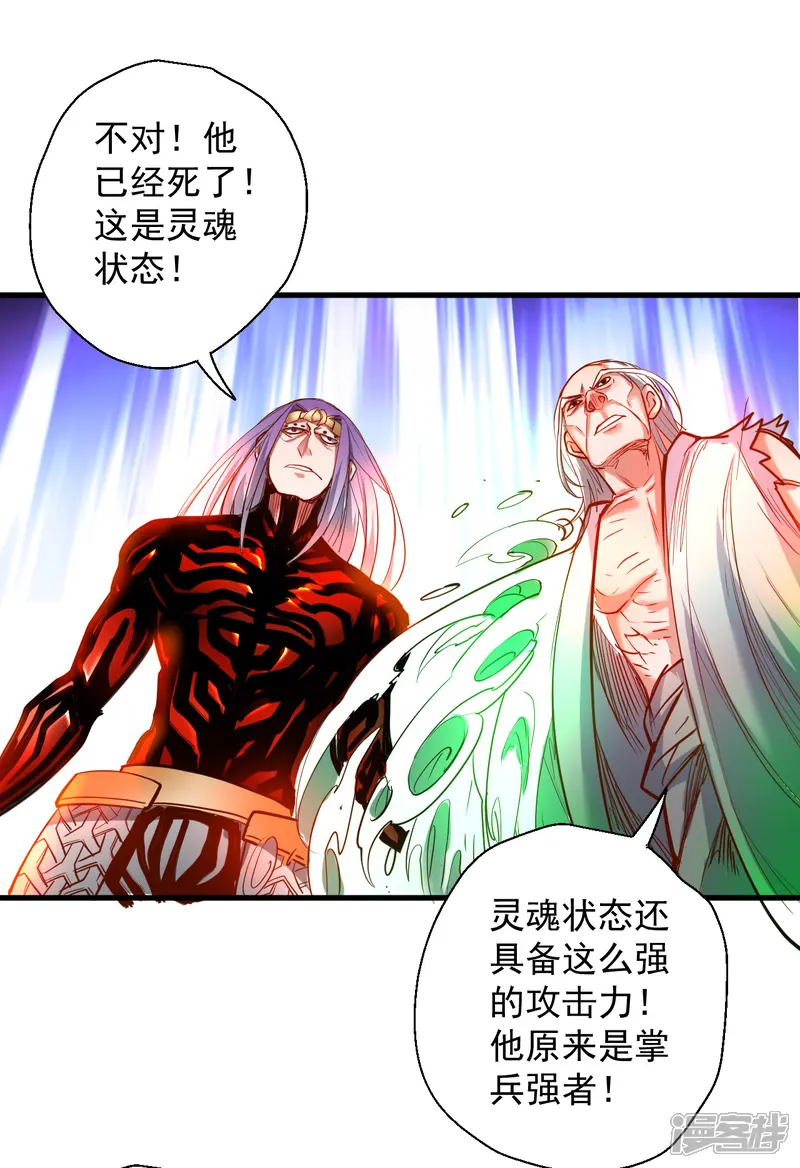 地表最强黄金肾-第68话 你居然是掌兵王者？！-第27页