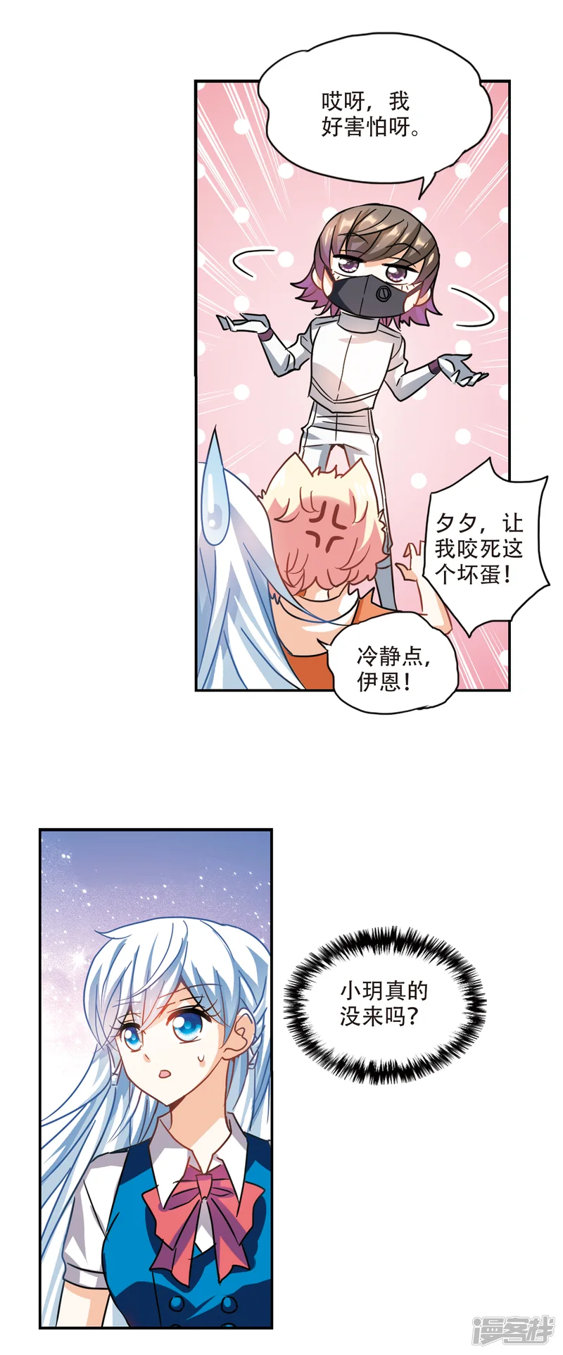 奇怪的苏夕-第260话 百斩登场2-第6页
