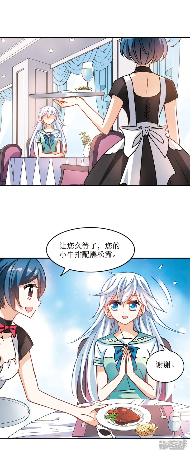 奇怪的苏夕-第205话 投毒1-第5页