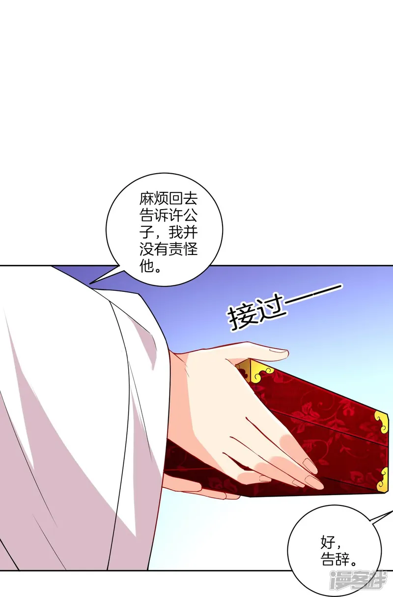 一等家丁-第175话 我会保护你的-第13页