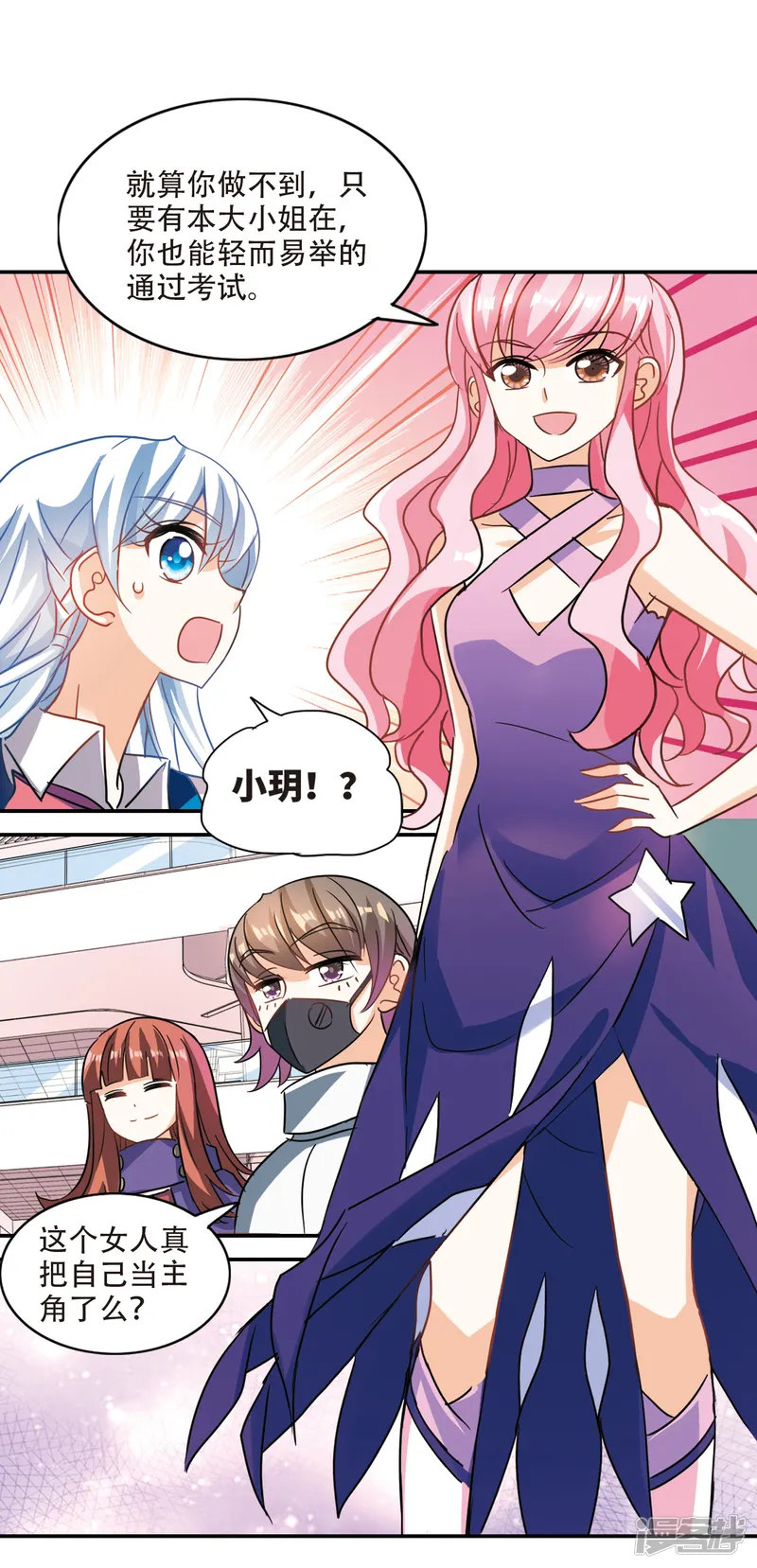 奇怪的苏夕-第261话 百斩登场3-第11页