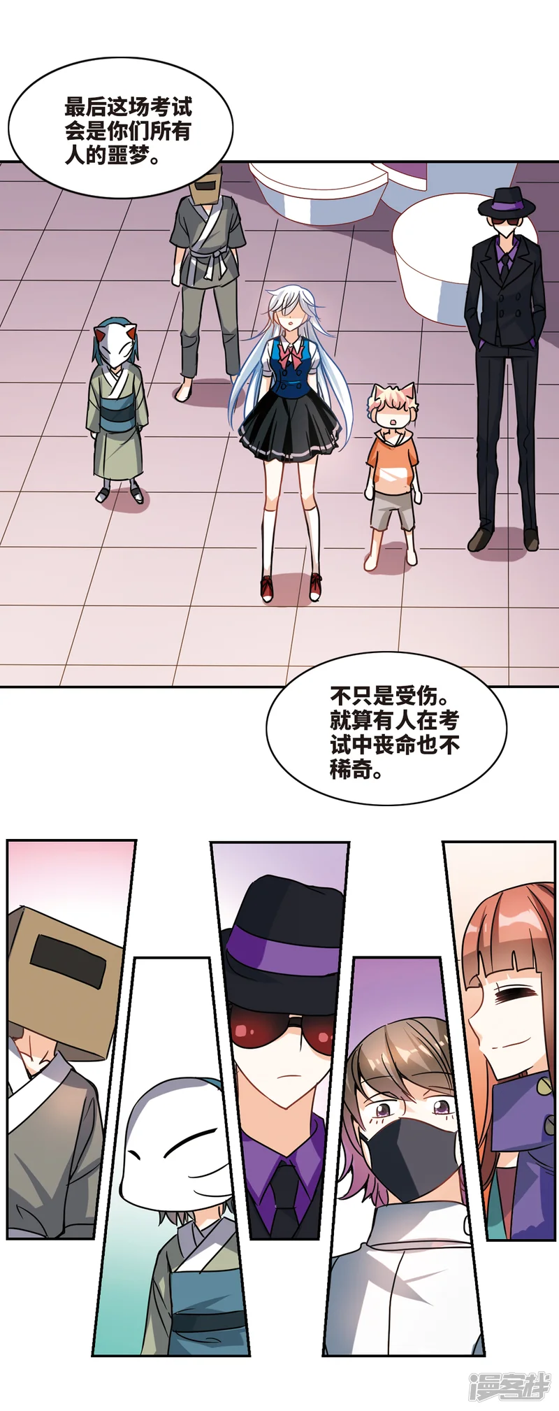 奇怪的苏夕-第260话 百斩登场2-第14页